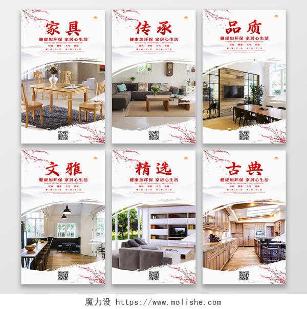 中国风背景中式家具红木家居时尚定制家居海报